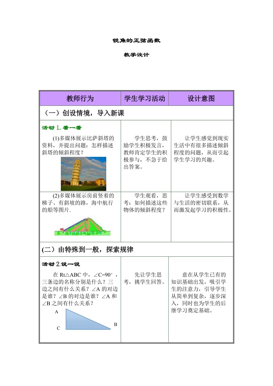 数学人教版九年级下册锐角的正弦函数_第1页