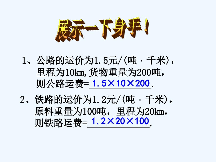 数学人教版七年级下册实际问题与二元一次方程组(探究三)._第2页