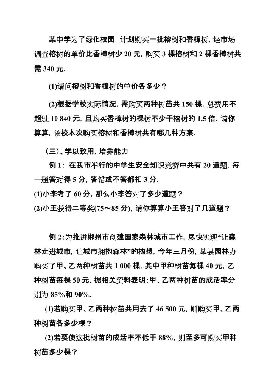 人教版数学七年级下册一元一次不等式（组）的应用_第3页