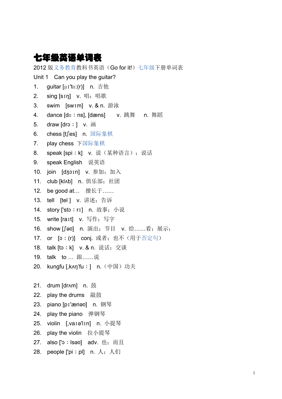 go-for-it-七年级下册英语单词表_第1页