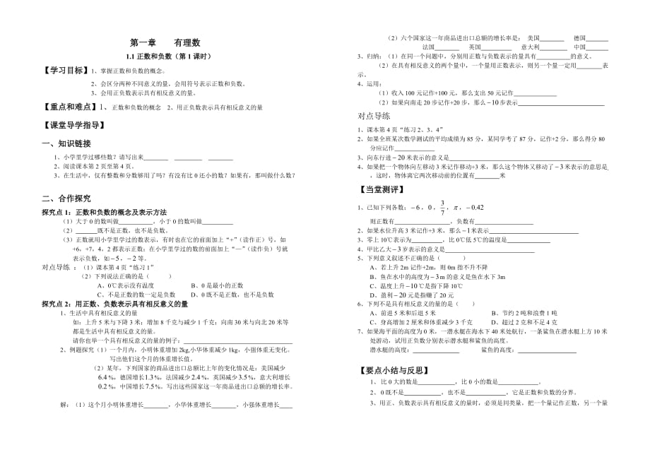 数学人教版七年级上册1.1正数和负数（第1课时）_第1页