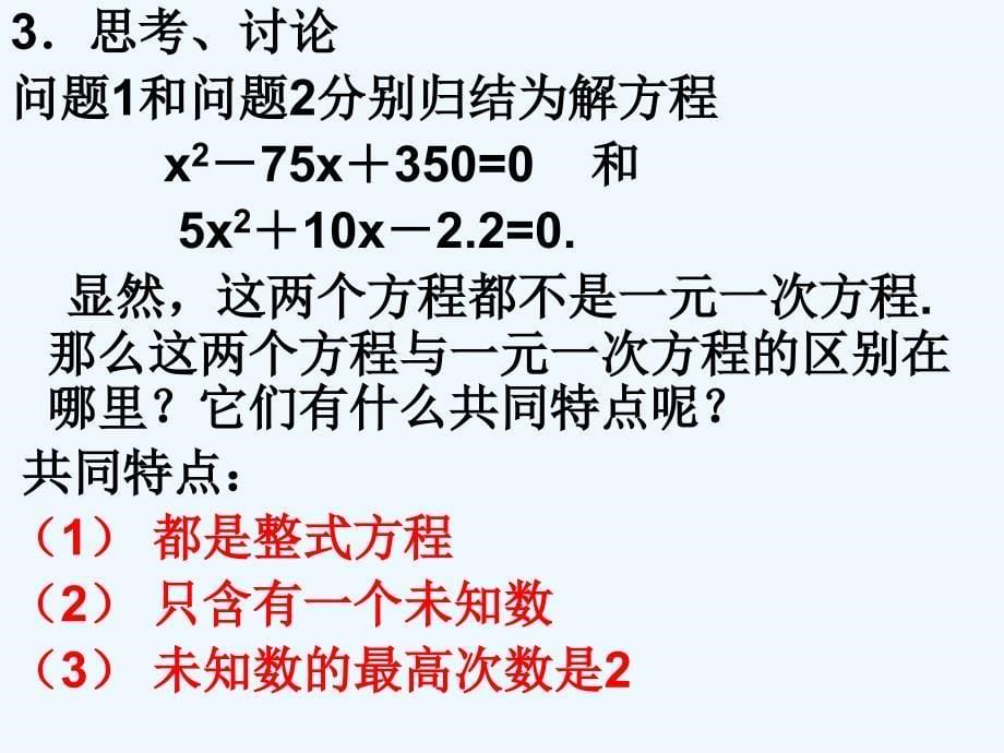 数学人教版九年级上册课件.1一元二次方程的概念1-2_第5页