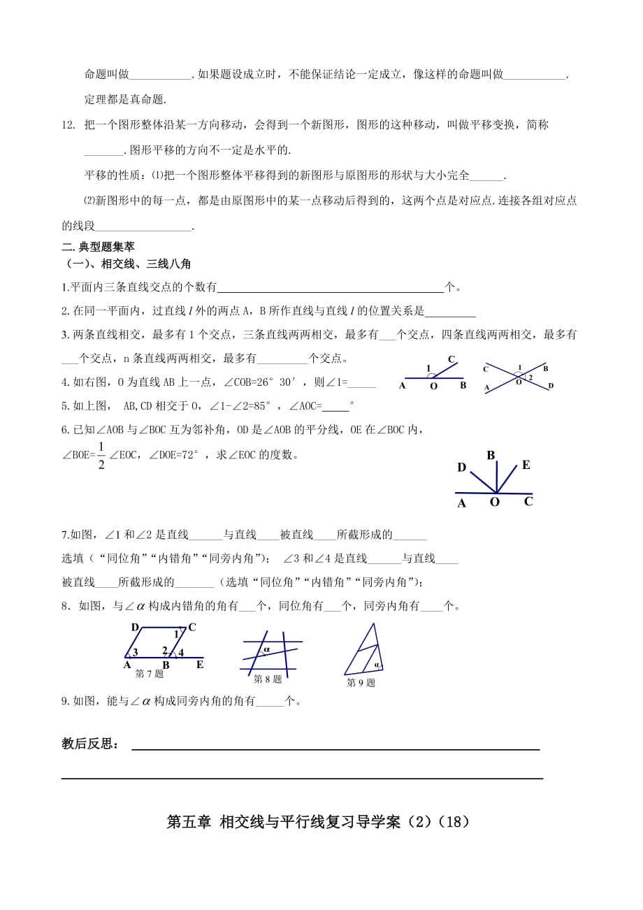 数学人教版七年级下册相交线与平行线的复习教案_第2页