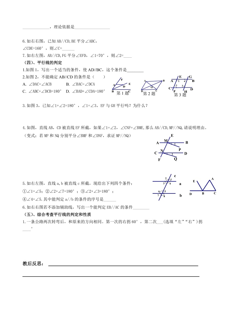 数学人教版七年级下册相交线与平行线的复习教案_第4页