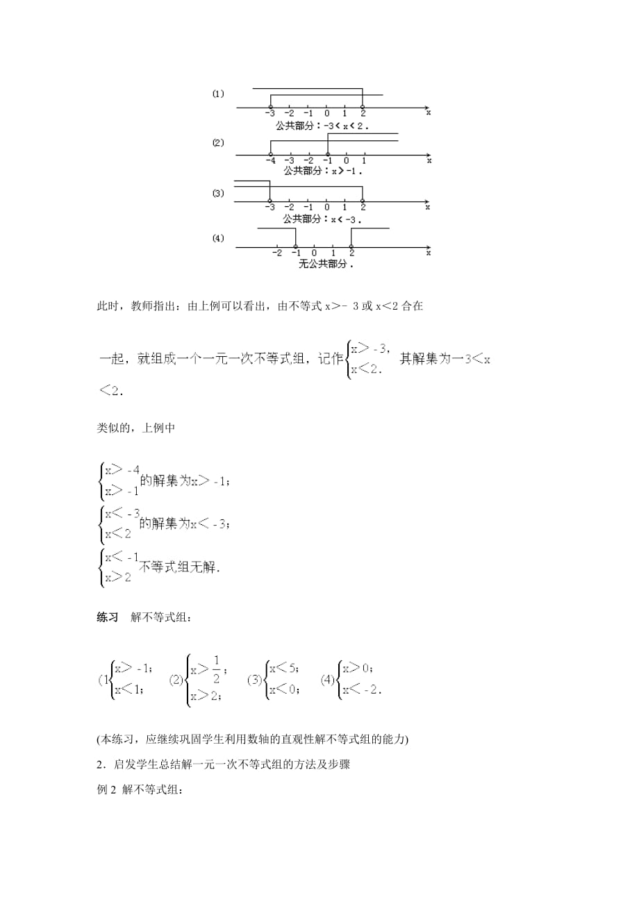 数学人教版七年级下册9.3 一元一次不等式组(第一课时)_第3页