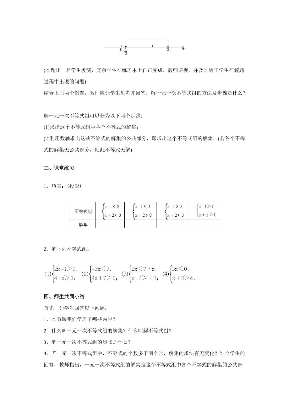 数学人教版七年级下册9.3 一元一次不等式组(第一课时)_第5页