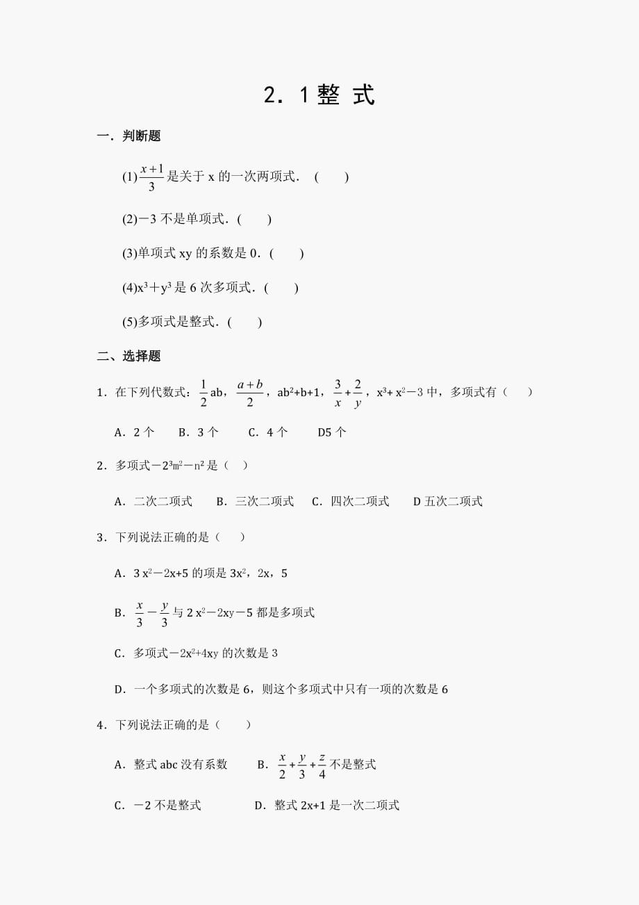 数学人教版七年级上册数学整式_第1页