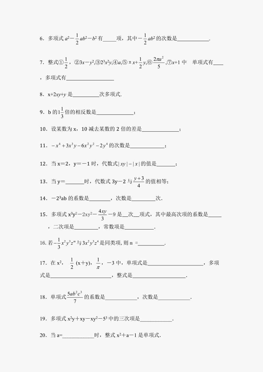 数学人教版七年级上册数学整式_第4页