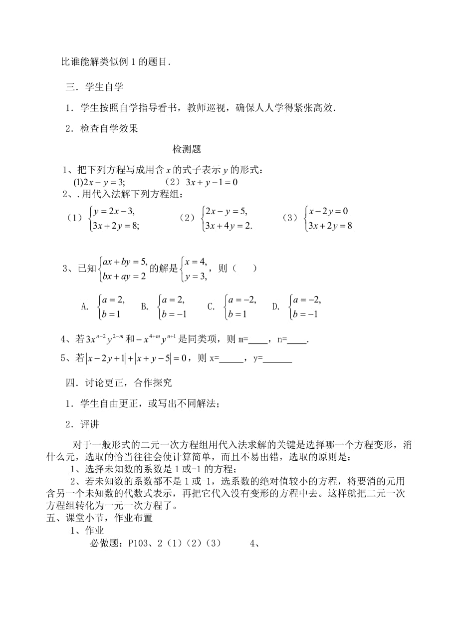 数学人教版七年级下册二元一次方程组(代入消元法1）_第2页