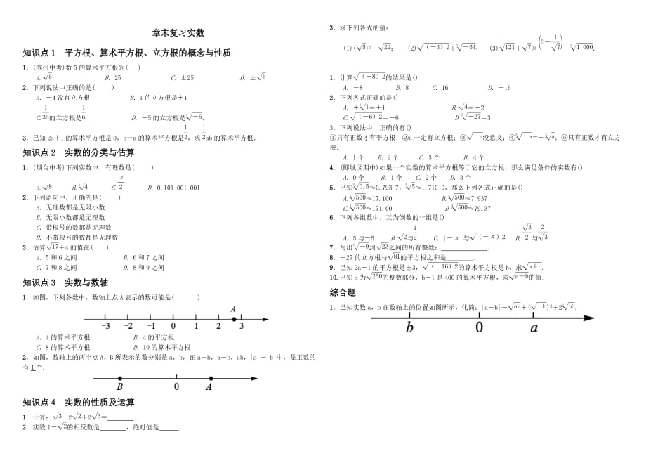 数学人教版七年级下册实数的复习题_第1页