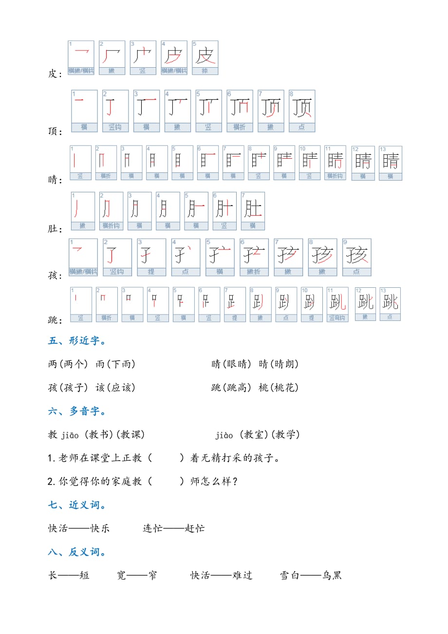 部编版语文二年级上册第一单元-课文《小蝌蚪找妈妈》知识点及练习_第2页