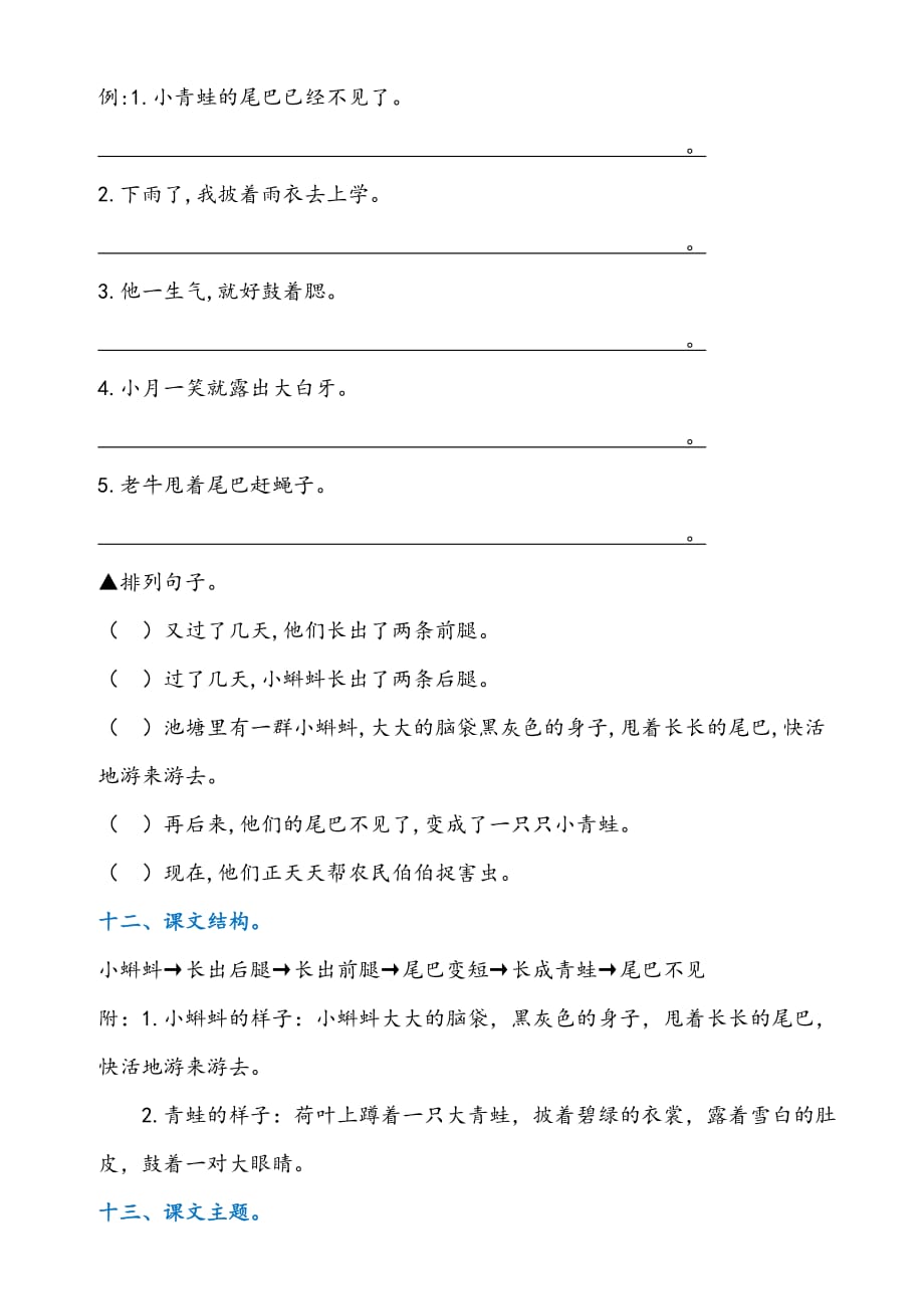 部编版语文二年级上册第一单元-课文《小蝌蚪找妈妈》知识点及练习_第4页