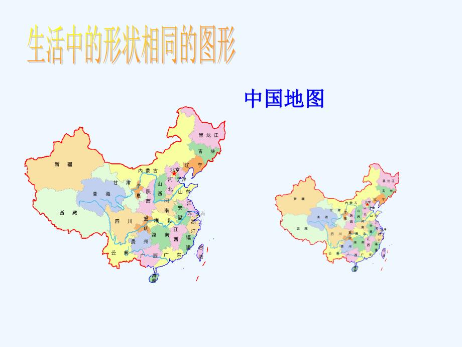 数学人教版九年级下册图形的相似课件_第4页