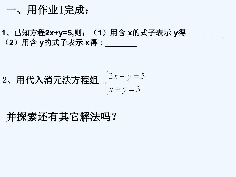 人教版数学七年级下册用加减消元法解二元一次方程组_第2页