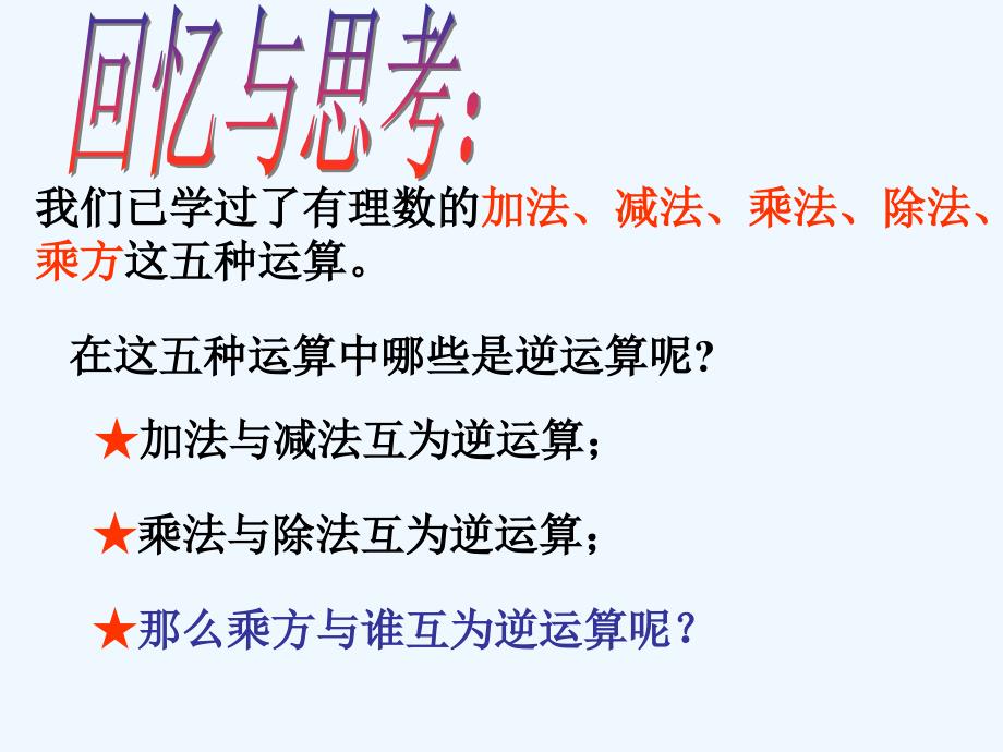 数学人教版七年级下册我的课件_第2页