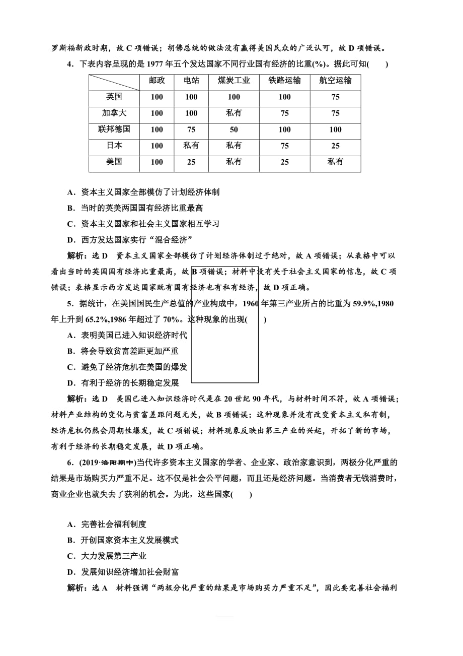 2020高考历史新一线大一轮专题人民版精练：专题检测十资本主义运行机制的调节与苏联的社会主义建设含解析_第2页