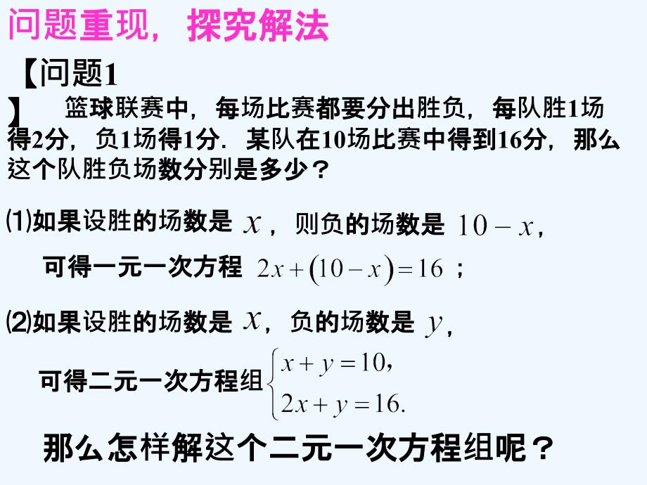 人教版数学七年级下册一元一次方程_第3页