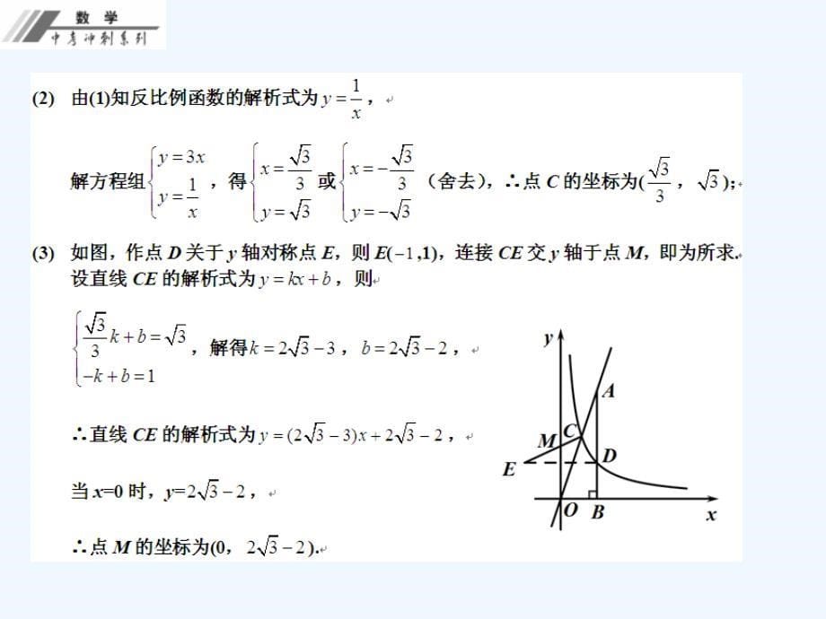 数学人教版九年级下册专题代数综合题——函数知识应用1_第5页