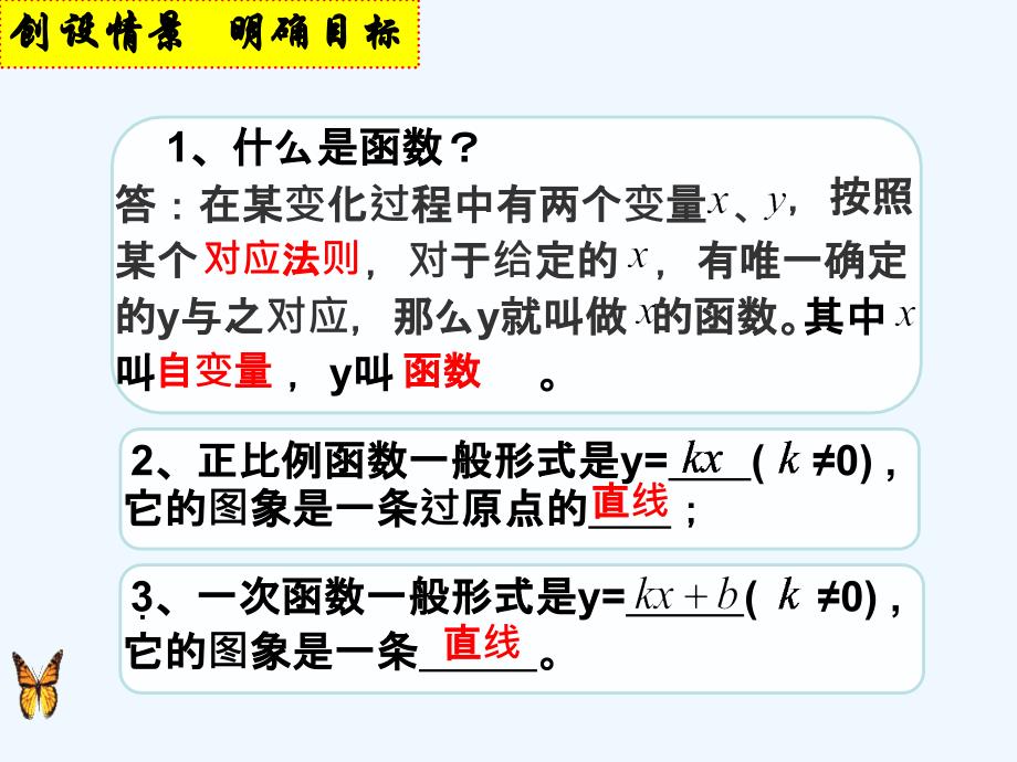 数学人教版九年级下册反比例函数的意义（课件）_第2页