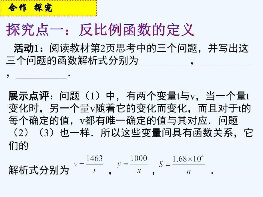 数学人教版九年级下册反比例函数的意义（课件）_第5页