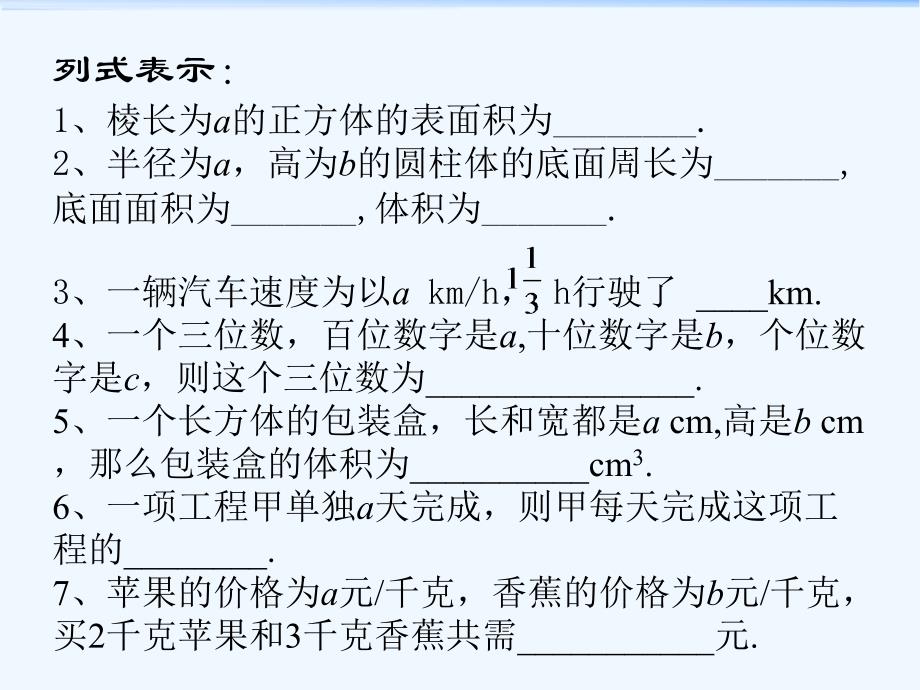 数学人教版七年级上册整式加减的复习课_第2页