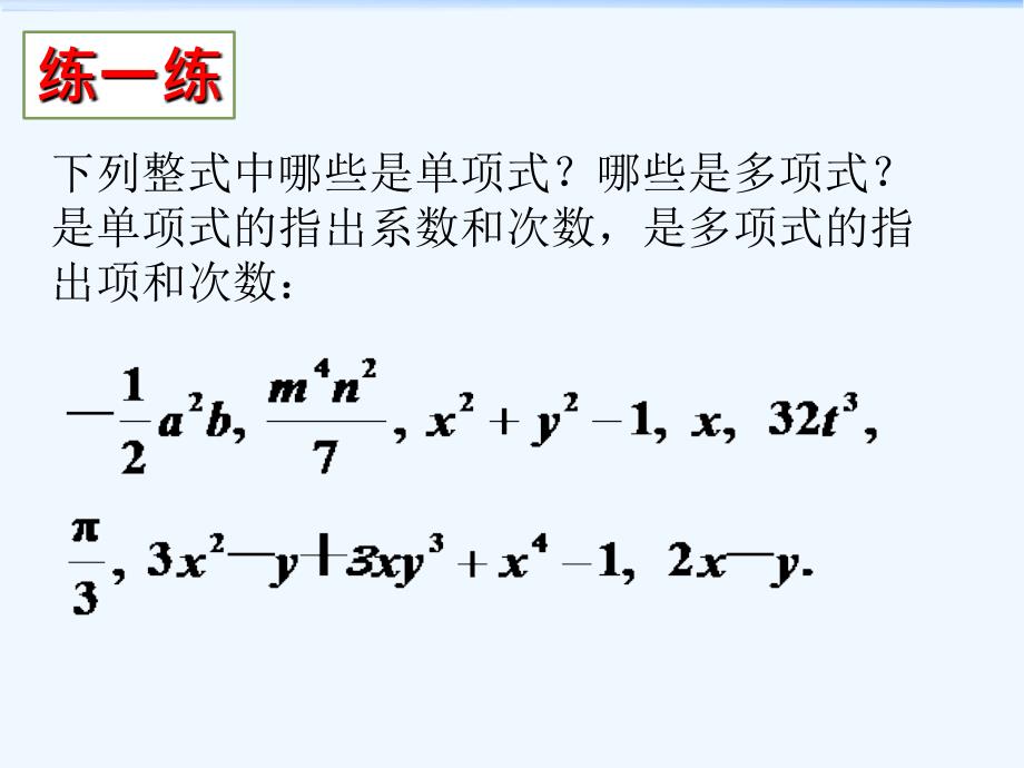 数学人教版七年级上册整式加减的复习课_第4页