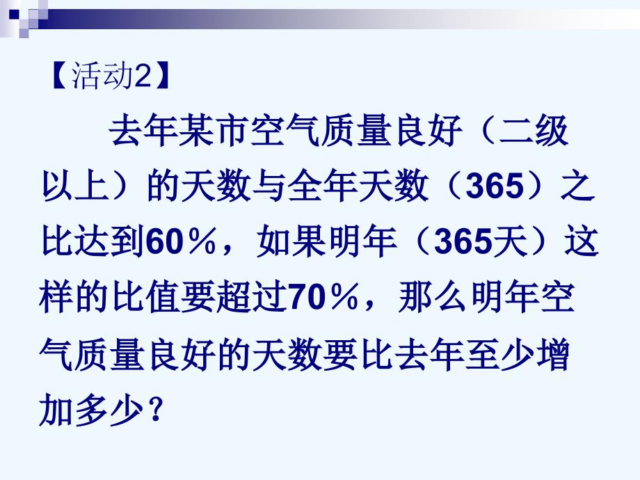 数学人教版七年级下册9.2实际问题与一元一次不等式（2）_第3页