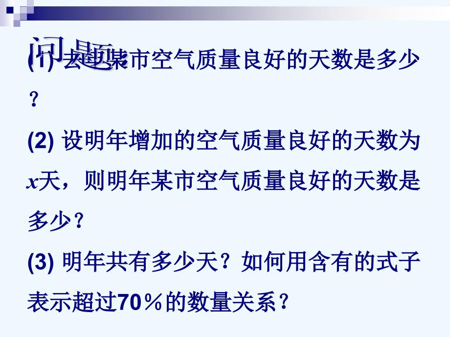 数学人教版七年级下册9.2实际问题与一元一次不等式（2）_第4页