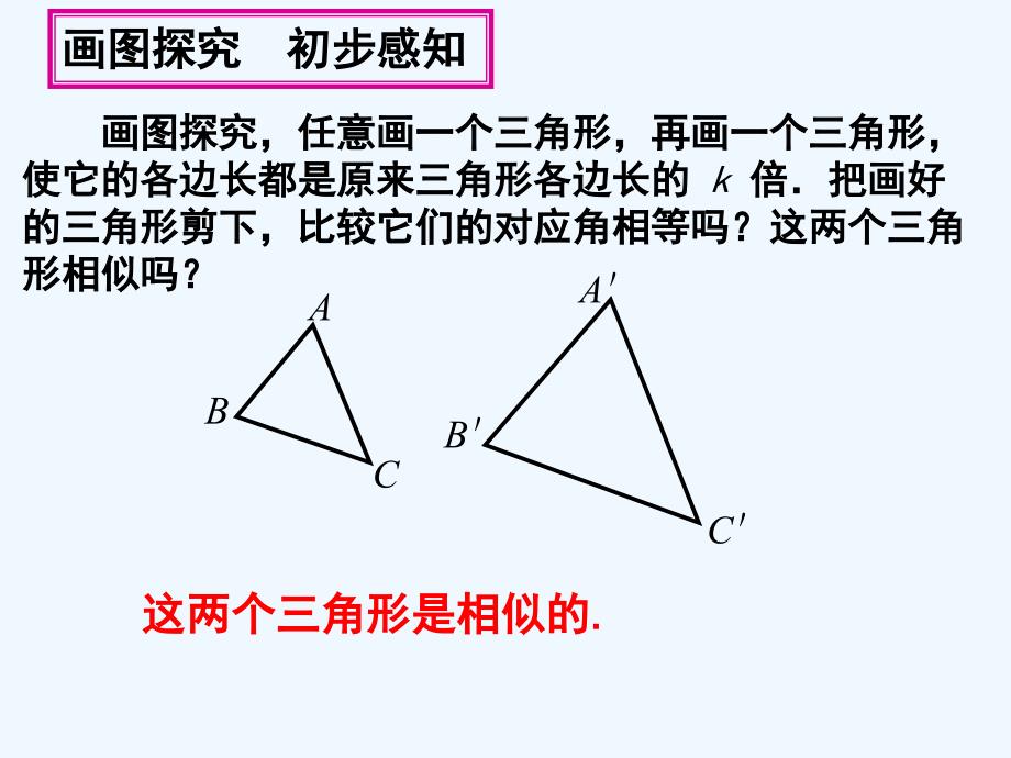 数学人教版九年级下册27.2.1相似三角形的判定（2）.2.1相似三角形的判定（2）_第4页