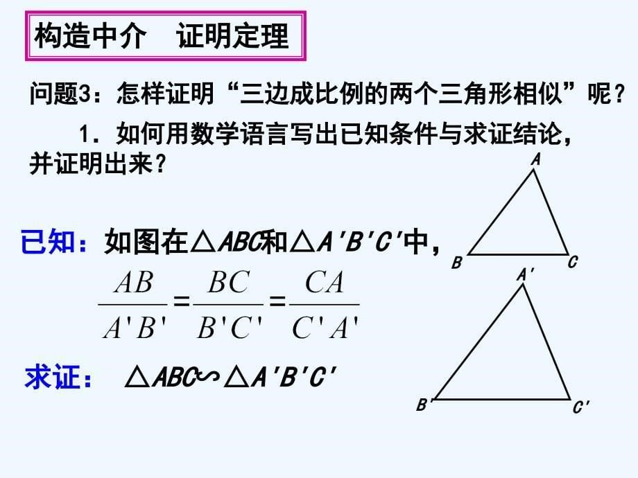 数学人教版九年级下册27.2.1相似三角形的判定（2）.2.1相似三角形的判定（2）_第5页