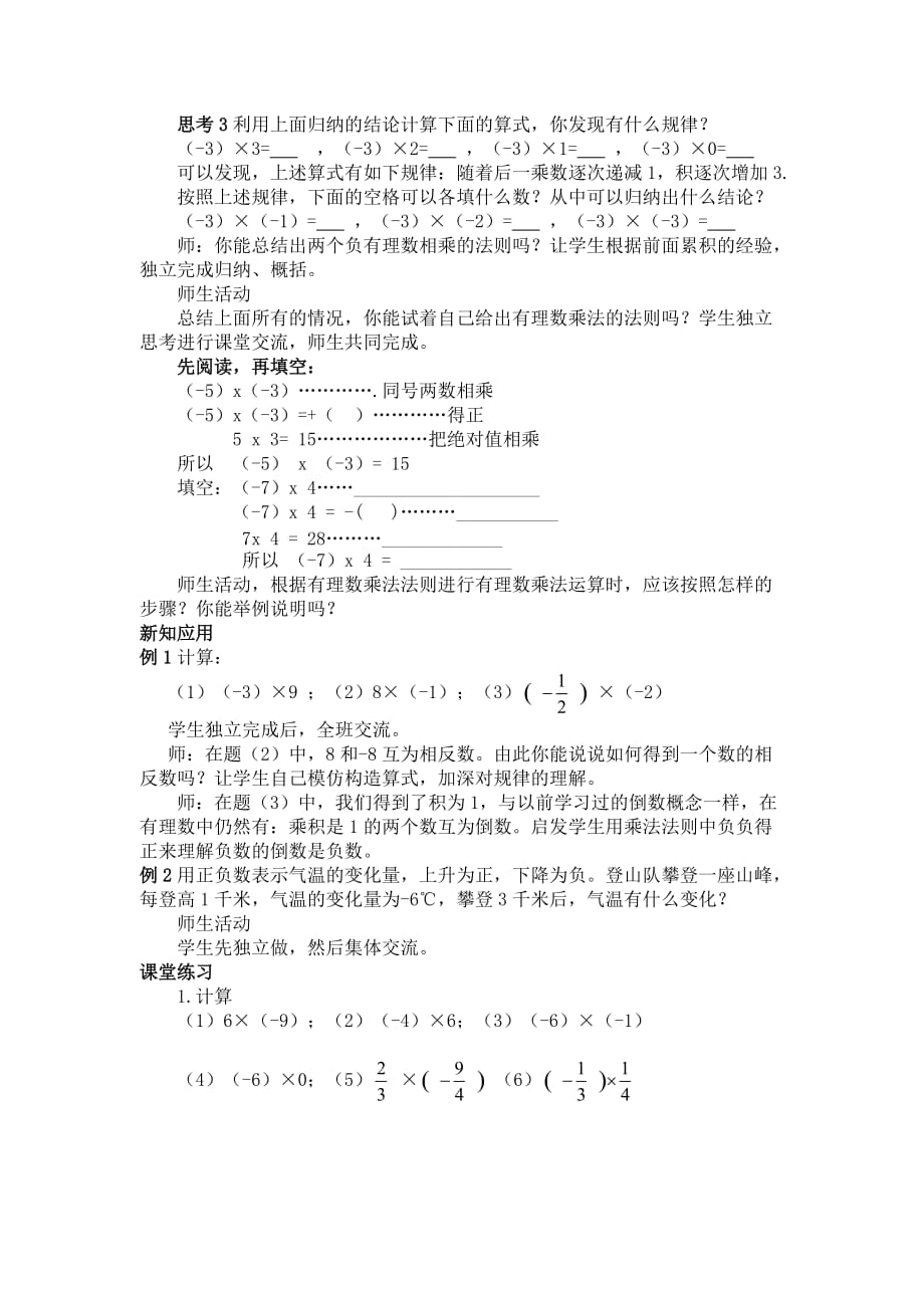 数学人教版七年级上册导入新课.4.1_有理数的乘法(第一课时)教案_第2页