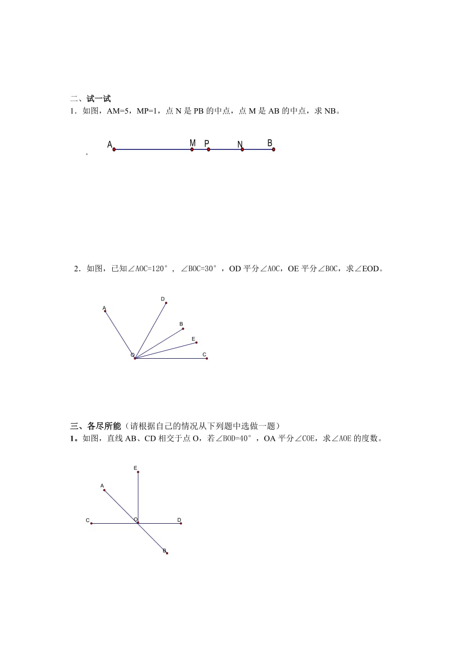 数学人教版七年级上册几何计算练习课学案_第2页