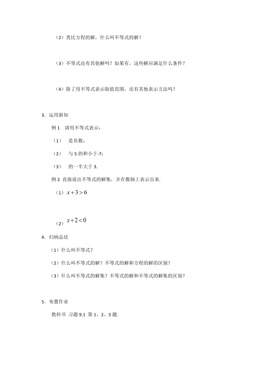 数学人教版七年级下册9.1.1 不等式及其解集（第1课时）_第2页