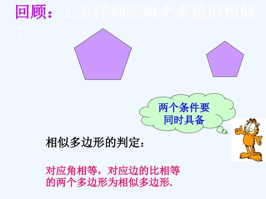 数学人教版九年级下册九年级下册第二十七章相似三角形的判定（预备定理）.2.1--相似三角形的判定(预备定理)课件韦晓华_第2页