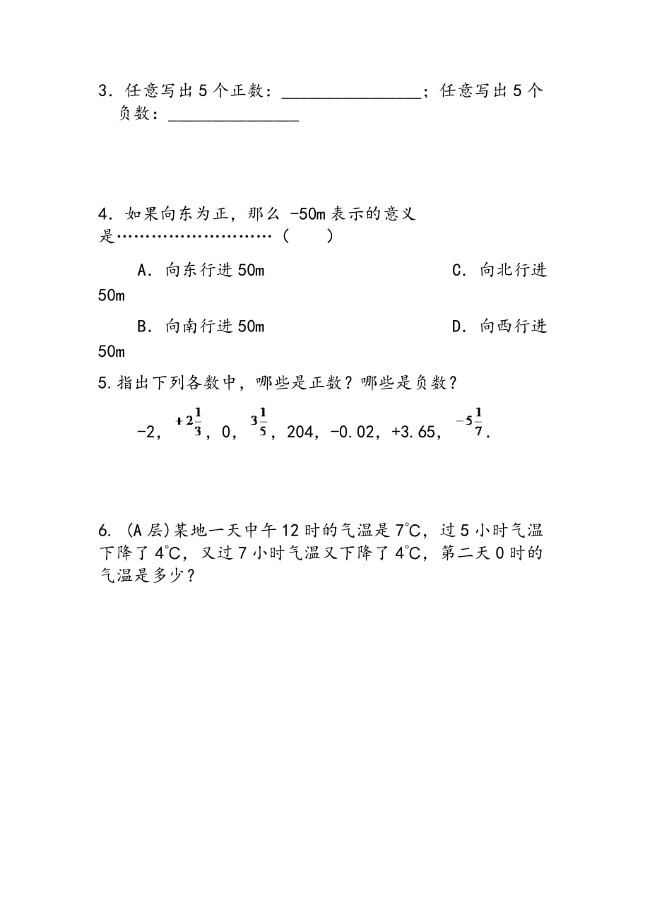 数学人教版七年级上册1.1正数和负数_第3页