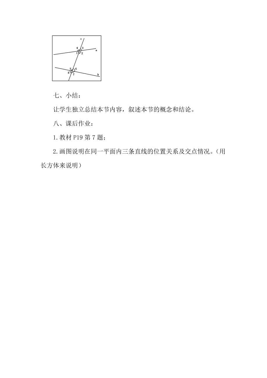 人教版数学七年级下册5.2平行线_第3页