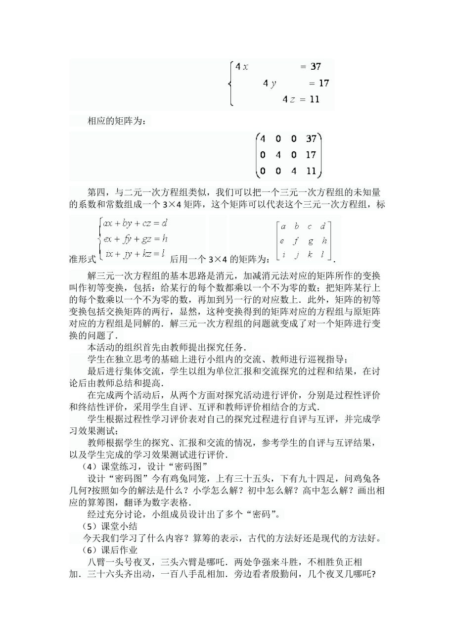 人教版数学七年级下册一次方程组的古今表示及解法_第4页