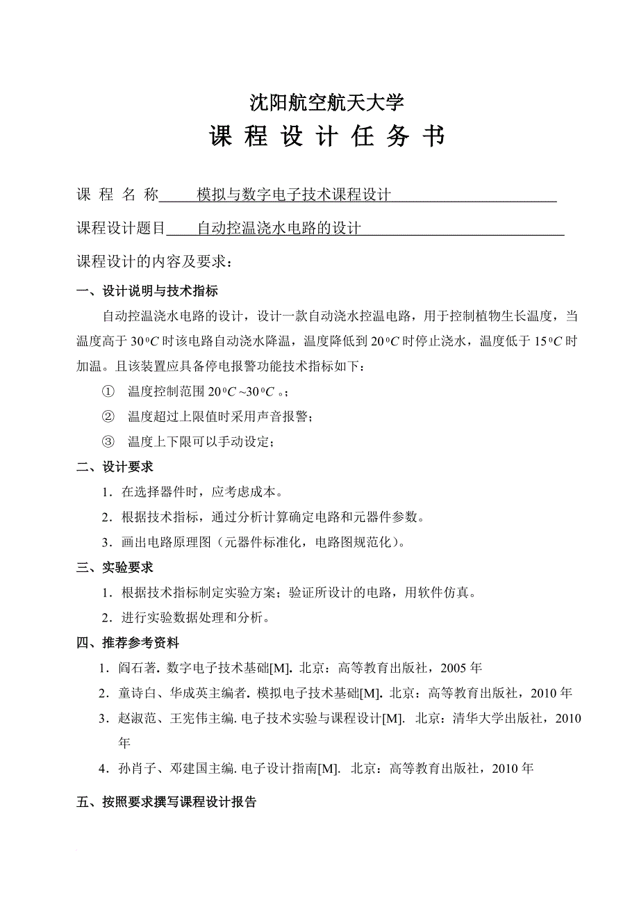 自动控温浇水电路的设计_第2页