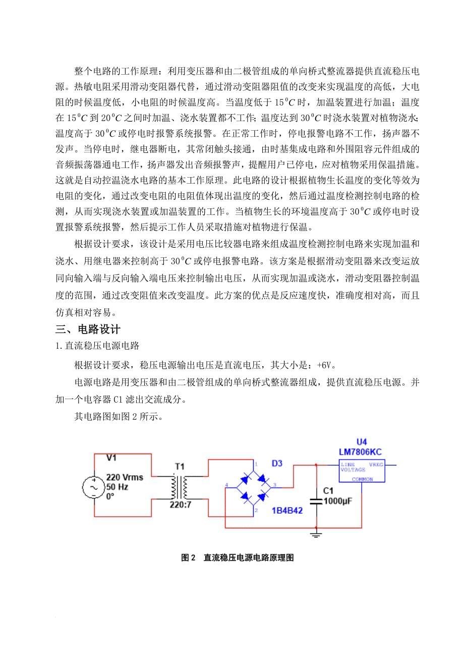 自动控温浇水电路的设计_第5页