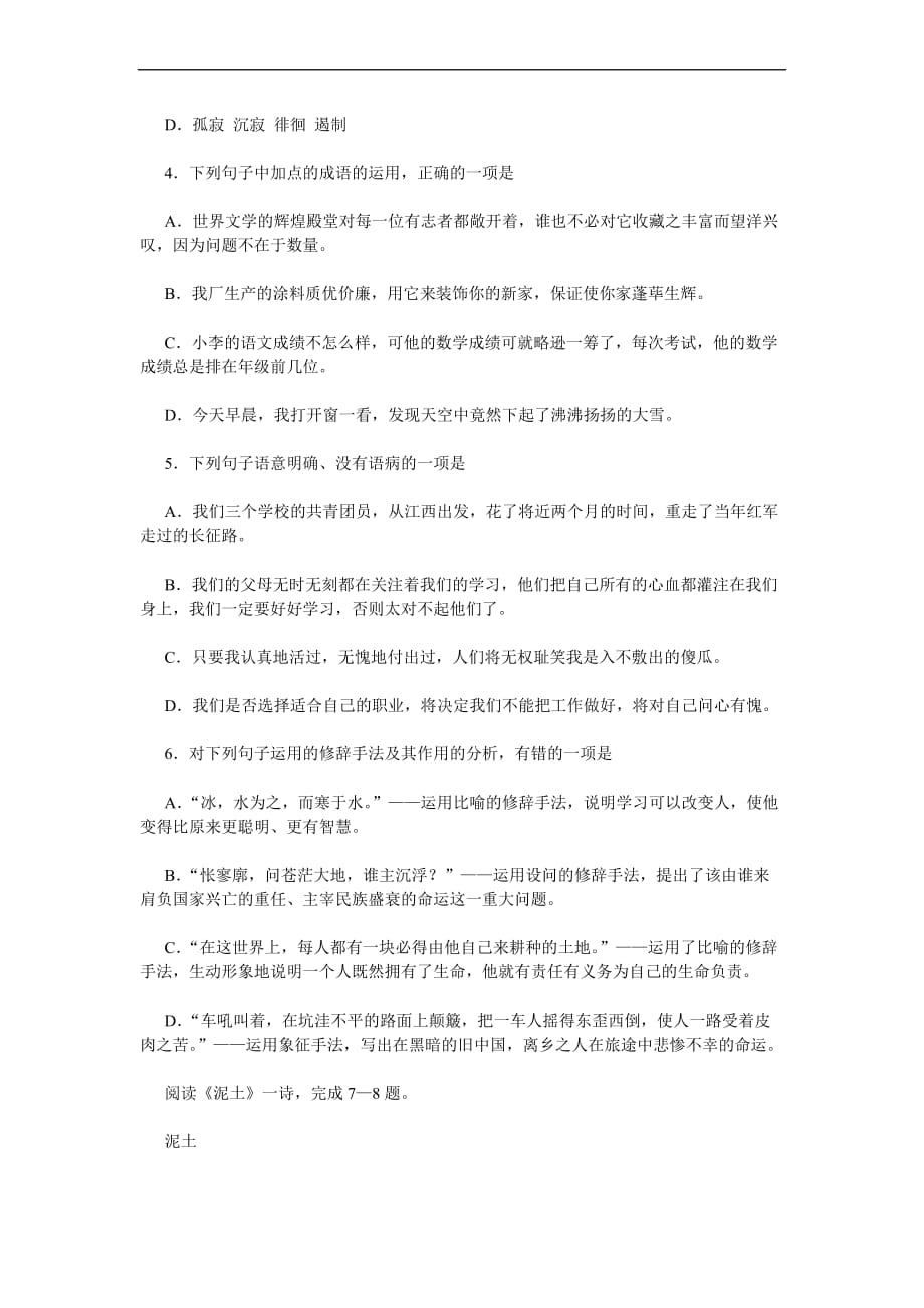 苏教版语文必修一综合测试题_第2页