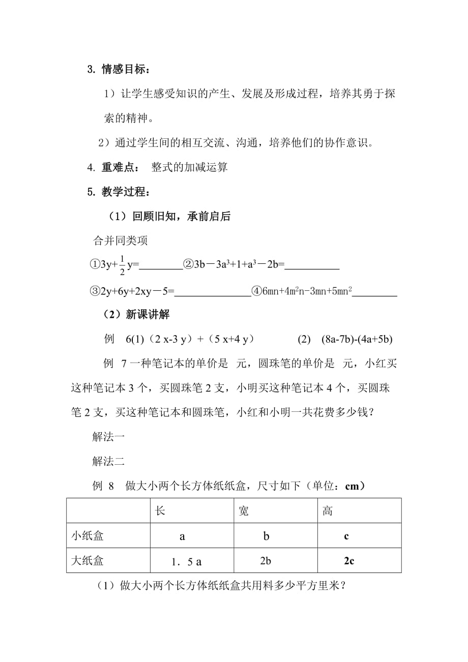 数学人教版七年级上册整式的加减3_第2页