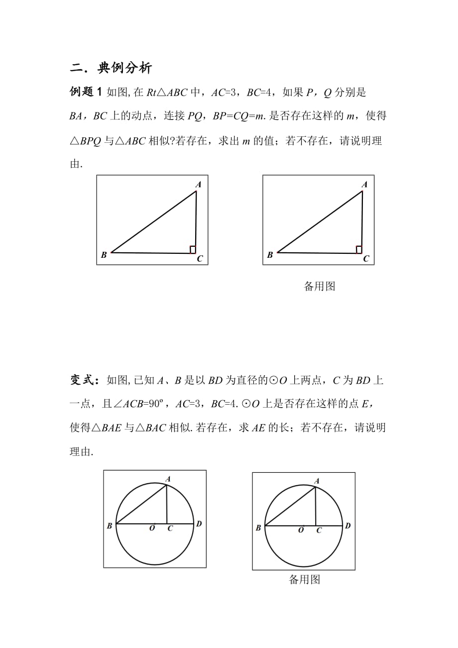 数学人教版九年级下册相似三角形复习（1）学案_第2页