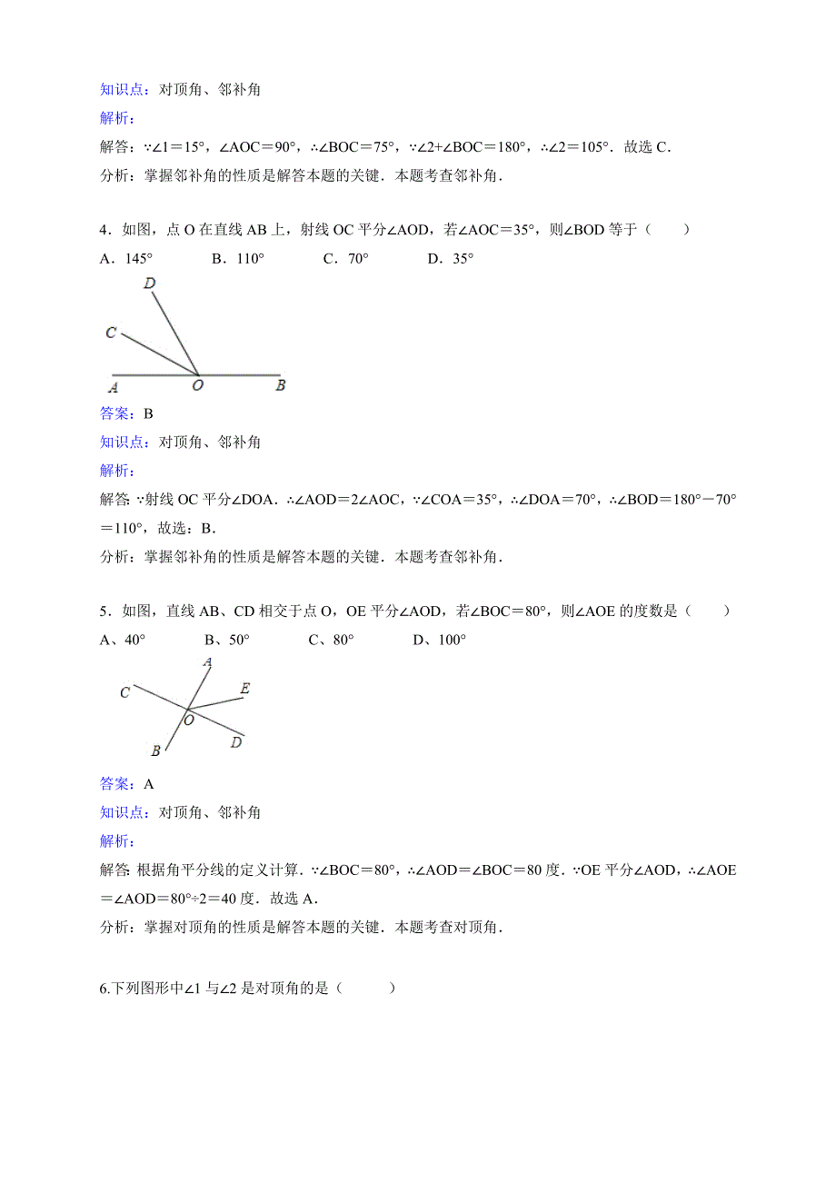 数学人教版七年级下册相交线5.1.1练习_第2页