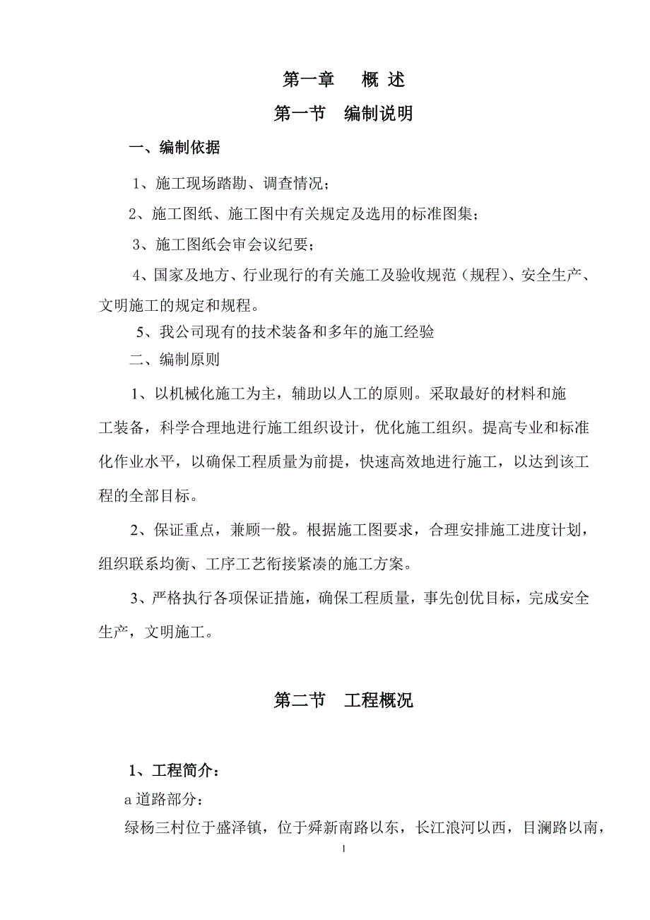 老小区改造施工组织设计资料_第1页