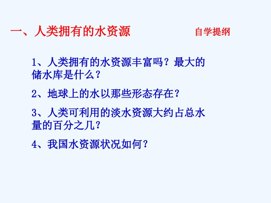 化学人教版九年级上册课题4 爱护水资源_第3页