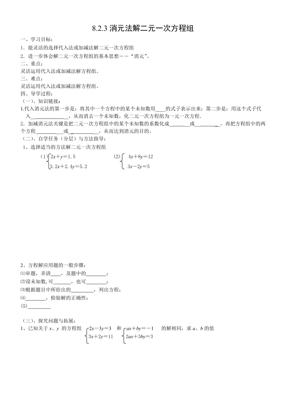 人教版数学七年级下册用消元法解二元一次方程组_第1页