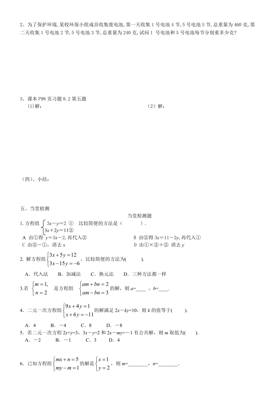 人教版数学七年级下册用消元法解二元一次方程组_第2页