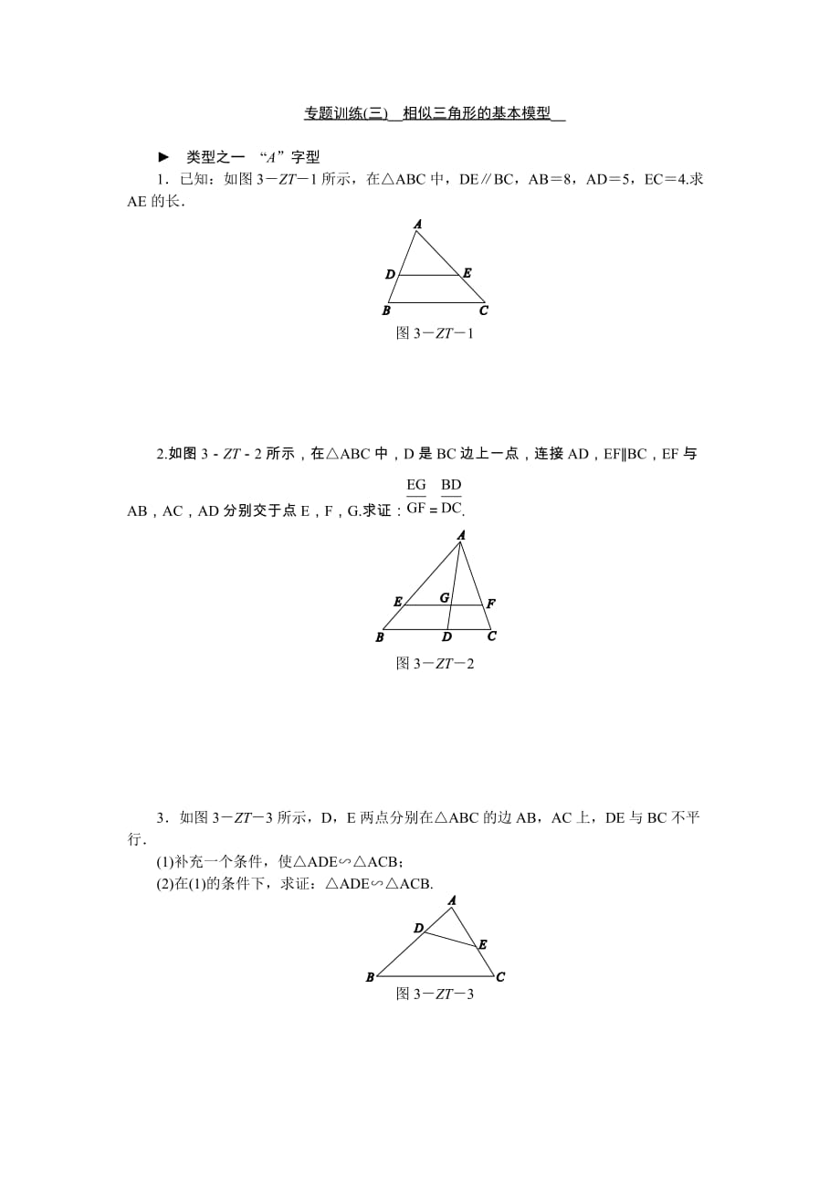 数学人教版九年级下册相似三角形应用_第1页