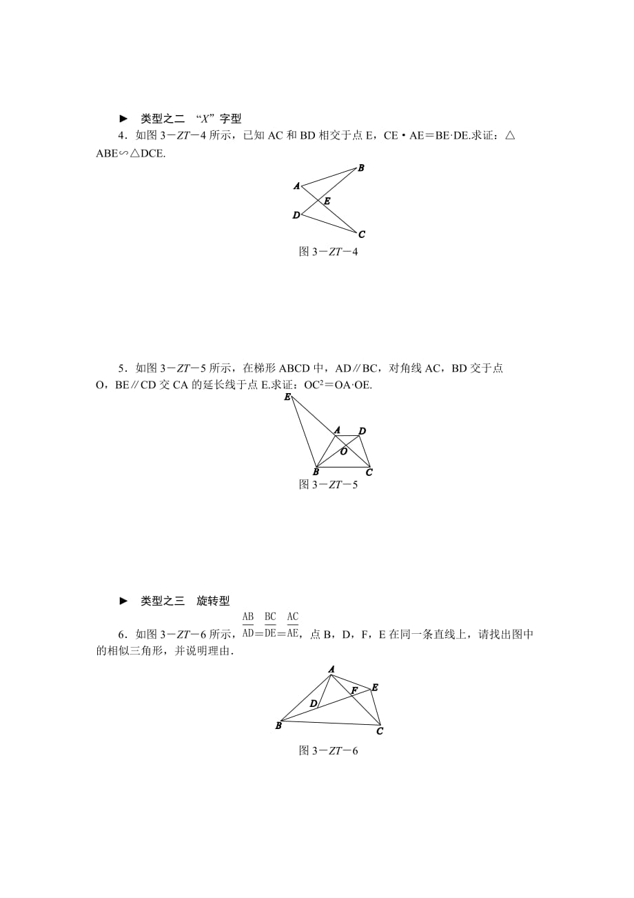 数学人教版九年级下册相似三角形应用_第2页