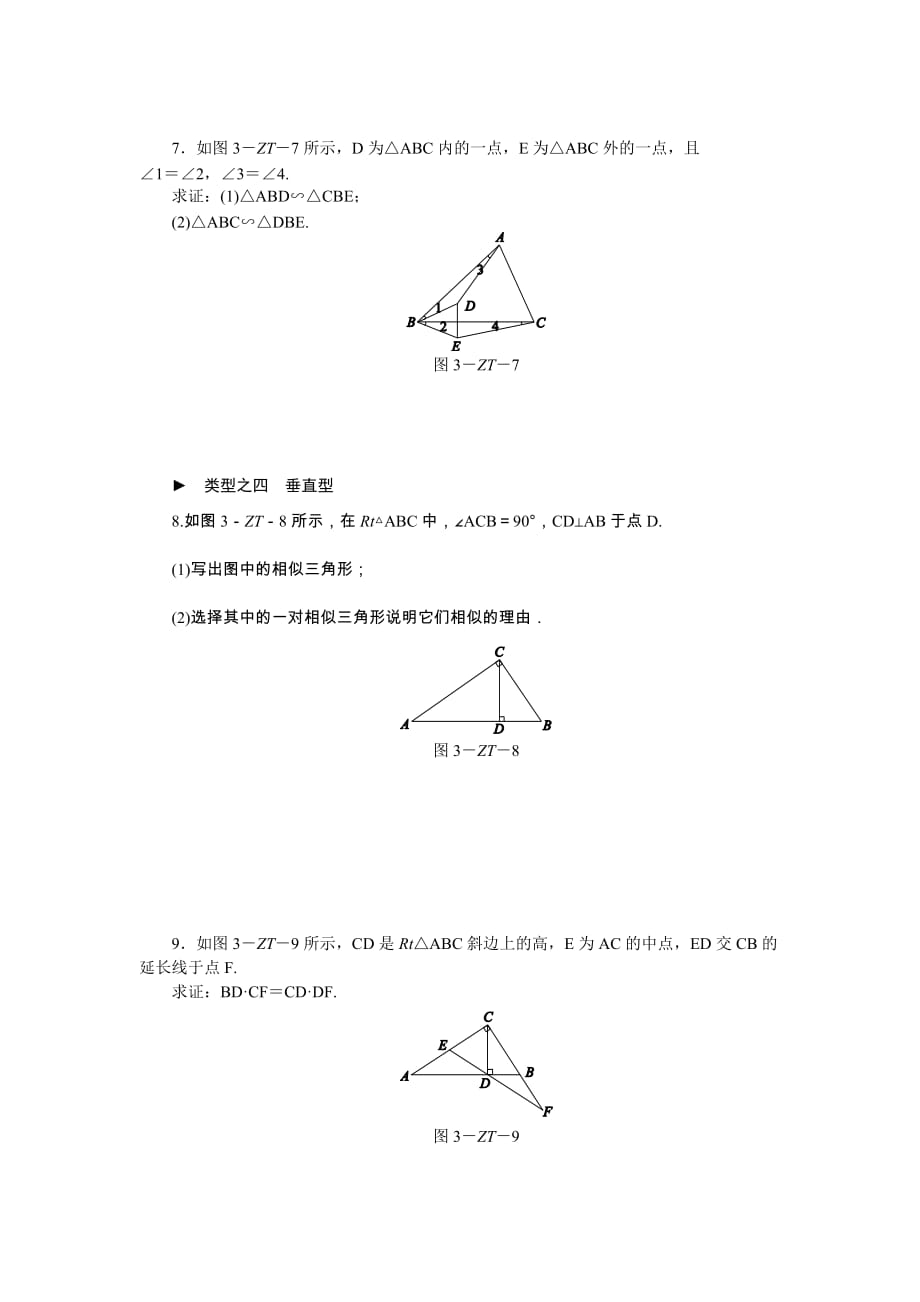 数学人教版九年级下册相似三角形应用_第3页